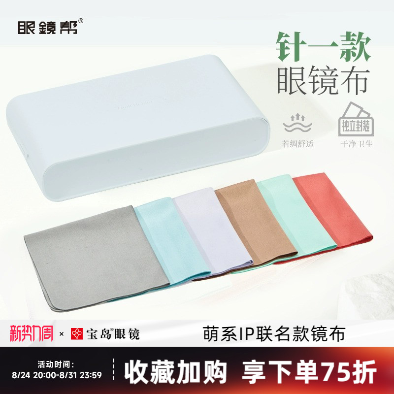 眼镜帮眼镜布不伤镜片学生清洁人造麂皮眼睛镜布擦拭布可选防雾