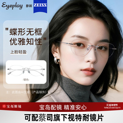 目戏轻盈无框近视眼镜女