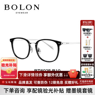 BOLON暴龙眼镜钛合金近视眼镜框复古D型男女可配度数镜架BT6025