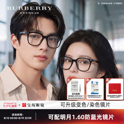 BURBERRY博柏利男女素颜方框镜架