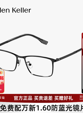 海伦凯勒眼镜框男可配镜片黑框近视眼睛架商务方框眼镜H23035