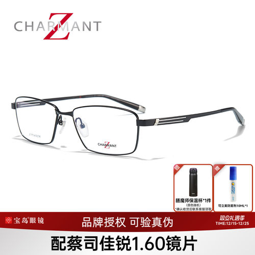 夏蒙男士方框合金眼镜架