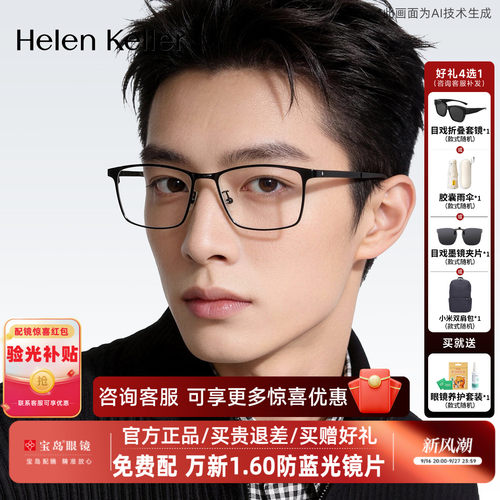 海伦凯勒眼镜框男可配镜片黑框近视眼睛架商务方框眼镜H23035