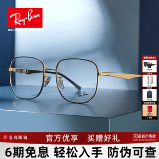 RayBan雷朋金属时尚 眼镜框0RX6503D 光学镜架不规则方形大框男女款