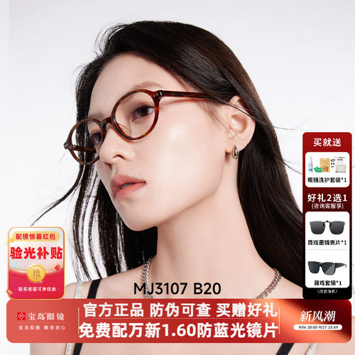 陌森眼镜女款近视可配高度数素颜书呆子玳瑁色椭圆框眼镜框MJ3107