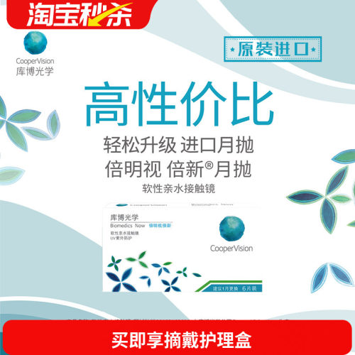 库博光学倍新月抛6片库博隐形眼镜近视水凝胶进口旗舰倍明视正品