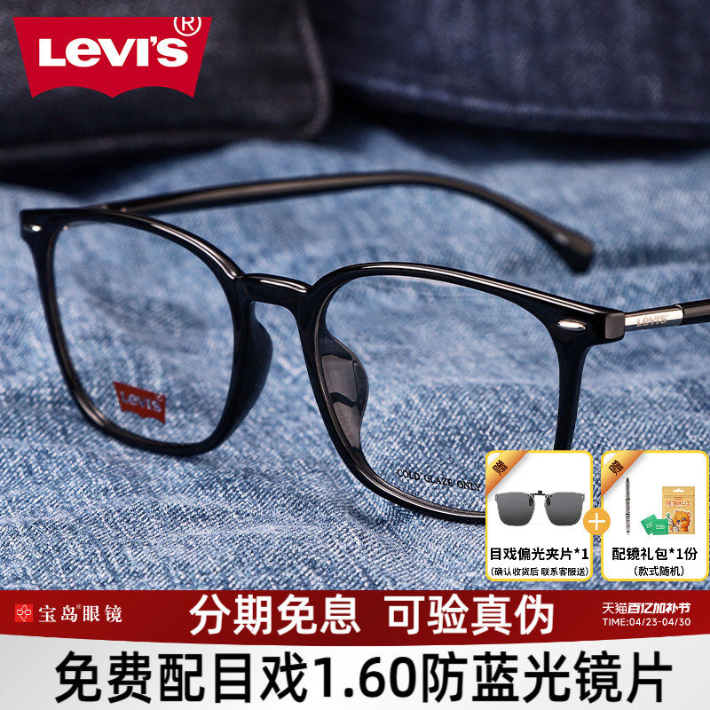levis李维斯眼镜框可配镜片近视架黑框素颜眼镜全框男女宝岛3099