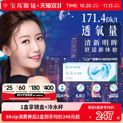 宝岛眼镜SAP硅水凝胶波漾日抛30片隐形近视眼镜进口旗舰官网正品