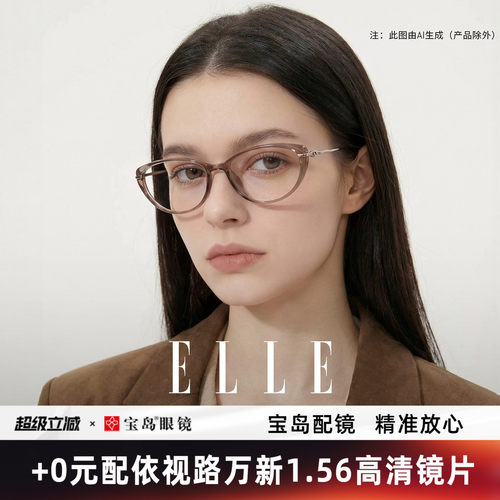ELLE新潮猫眼眼镜防蓝光