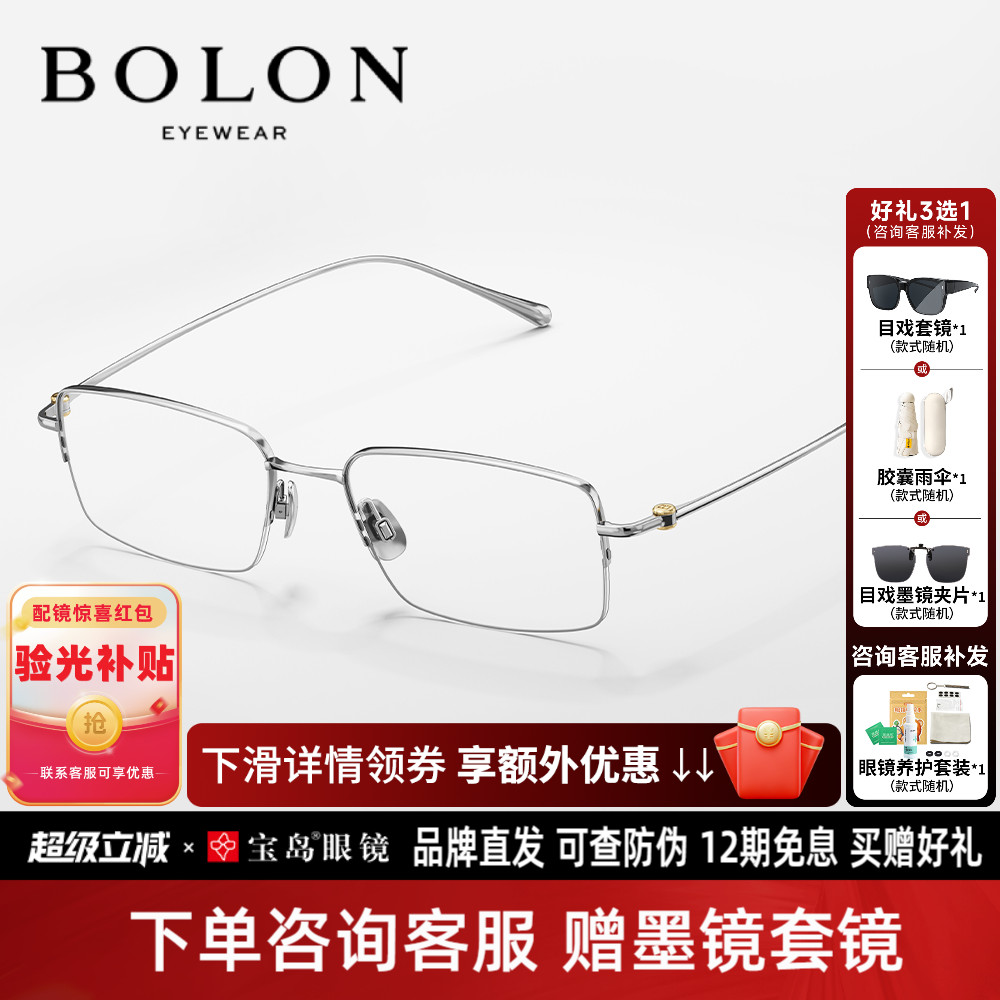 BOLON暴龙眼镜半框近视镜架商务方形钛合金可配度数镜框BT1611