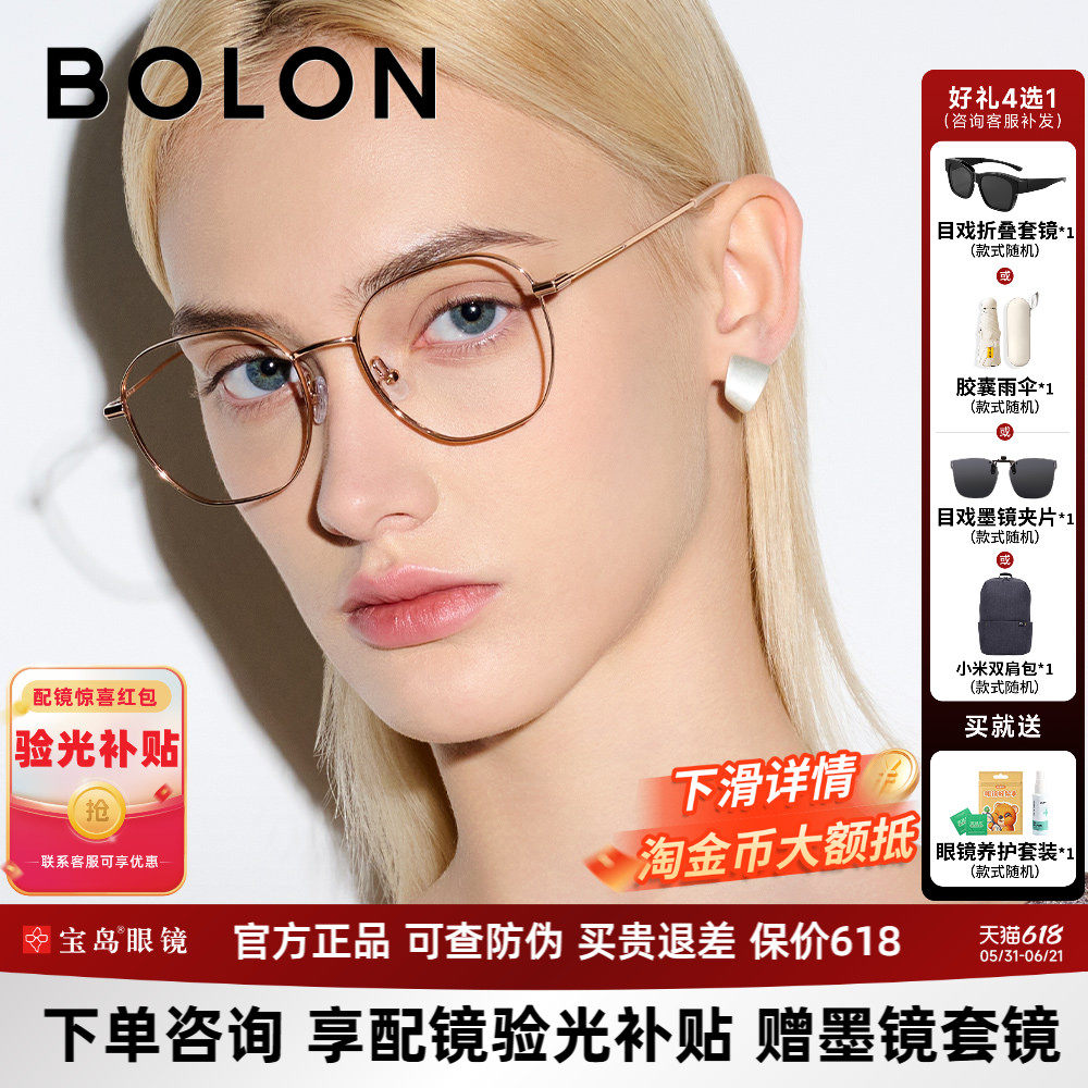 暴龙金丝近视眼镜框女明星同款钛合金镜腿多边光学镜架男BJ7260