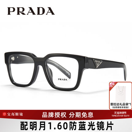 Prada普拉达眼镜框个性板材黑框时尚男女眼镜架可配近视镜片08ZVF