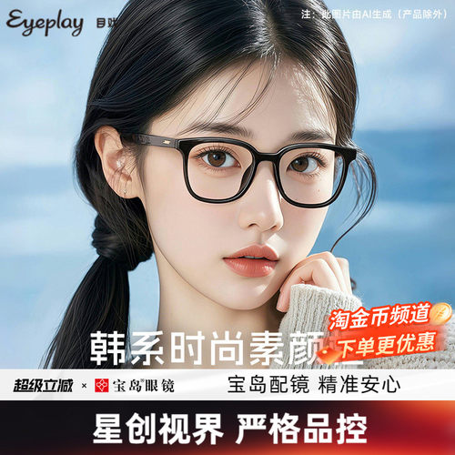 31003目戏近视眼镜可配度数