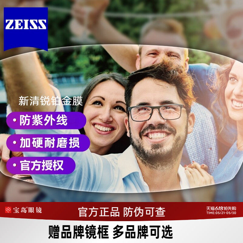 蔡司镜片 1.74超薄镜片 新清锐钻立方铂金膜1.67可配近视眼