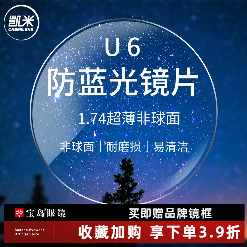韩国凯米镜片可选1.74超薄U2/U6防蓝光1.67定制配近视眼镜片