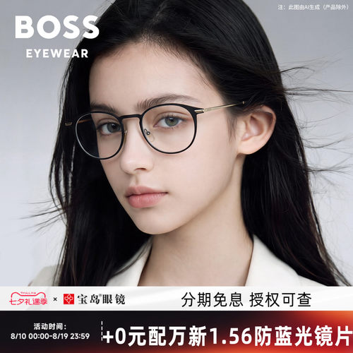 BOSS女士钛合金眼镜架