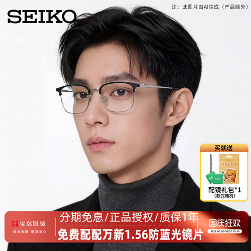 精工钛合金男眉框眼镜架