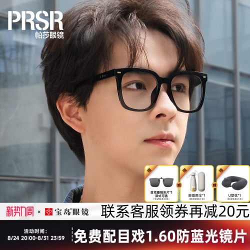 帕莎眼镜框男女素颜黑框大框