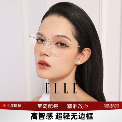 ELLE无框眼镜蔡司镜片超轻高级感