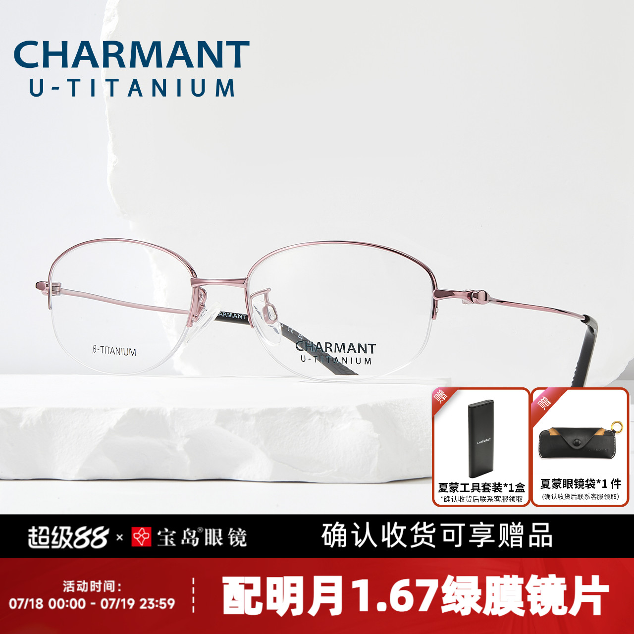 夏蒙女士钛合金商务半框眼镜架