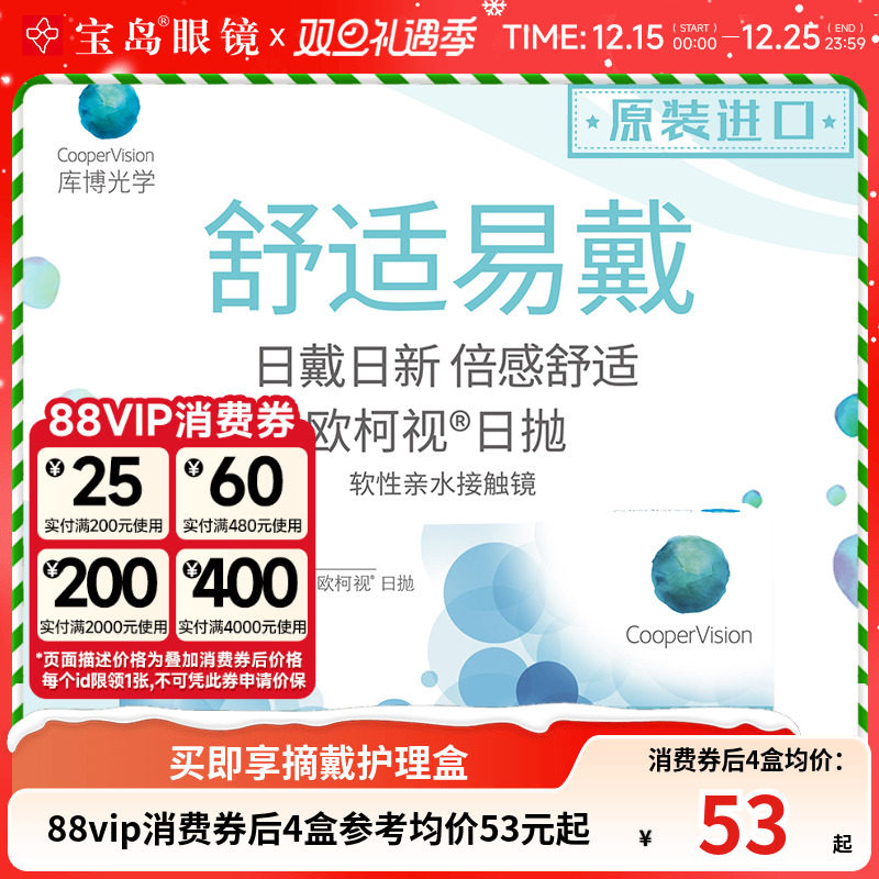 库博光学欧柯视日抛30片进口天天抛透明隐形近视眼镜旗舰店正品