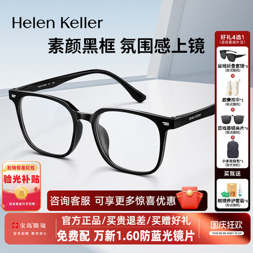海伦凯勒近视眼镜框男潮流方框黑框经典百搭可配度数镜架女H80001