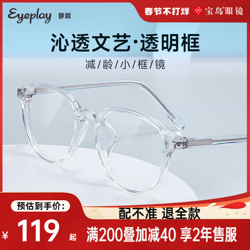 目戏透明框系列素颜眼镜女韩版潮TR小框防蓝光可配高度数近视1048