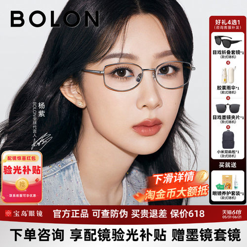 杨紫同款暴龙近视眼镜框女款高智感书呆子钛合金老钱风镜架BB7000