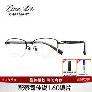 CHARMANT夏蒙眼镜架男士 钛合金商务半框光学镜框可配近视XL1836
