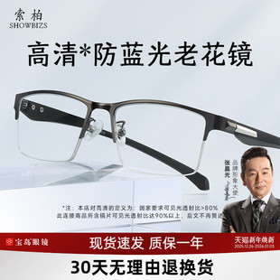 索柏高清防蓝光护目老花镜男款 花镜中老年老花眼镜男宝岛 半框时尚