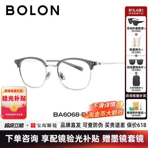BOLON暴龙近视眼镜框新品钛合金眉框猫眼小框素颜光学镜架BA6068