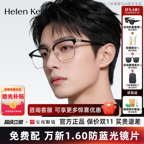 海伦凯勒眼镜框商务眉框一博同款
