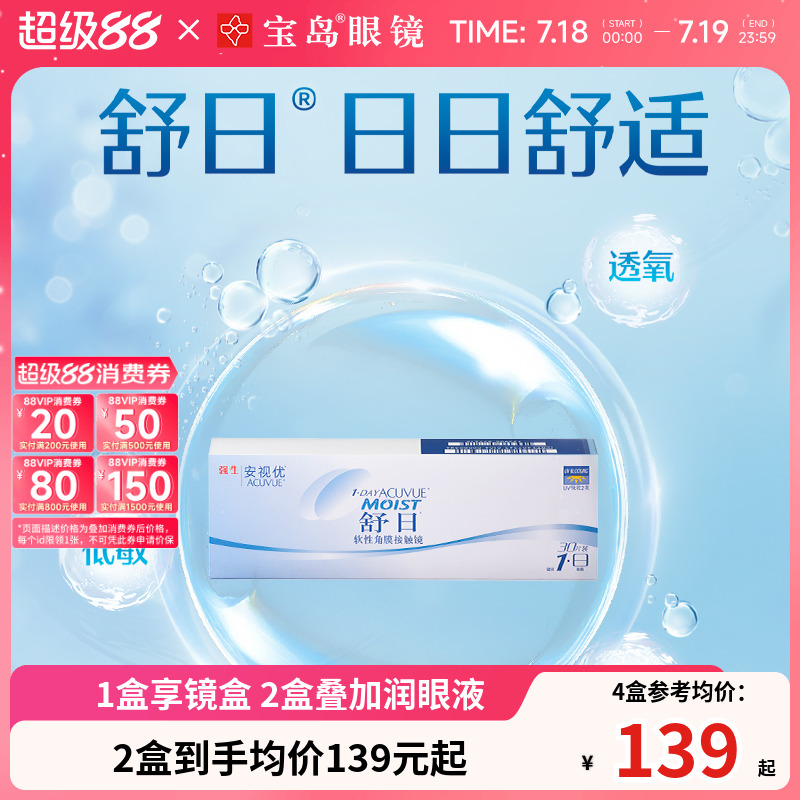 强生舒日日抛30片装盒一次性透明隐形近视眼镜安视优官方旗舰正品