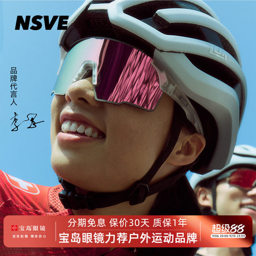李思同款nsve追光2026版骑行眼镜