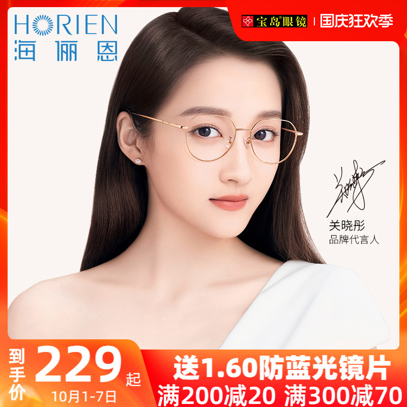 海俪恩超轻眼镜框女大脸平光韩版网红款潮眼镜架可配近视镜片宝岛