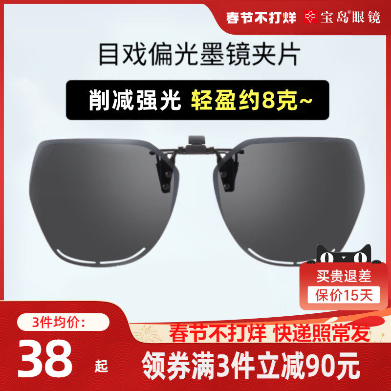 宝岛目戏墨镜夹片偏光驾驶专用男款近视眼镜钓鱼开车太阳镜女8015