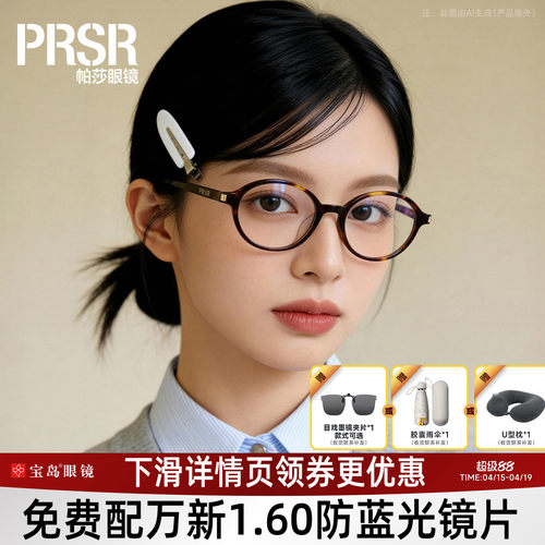 帕莎椭圆小框书呆子复古玳瑁色
