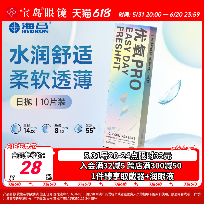 海昌隐形眼镜日抛10片盒装优氧一次性近视隐型眼境旗舰官网正品