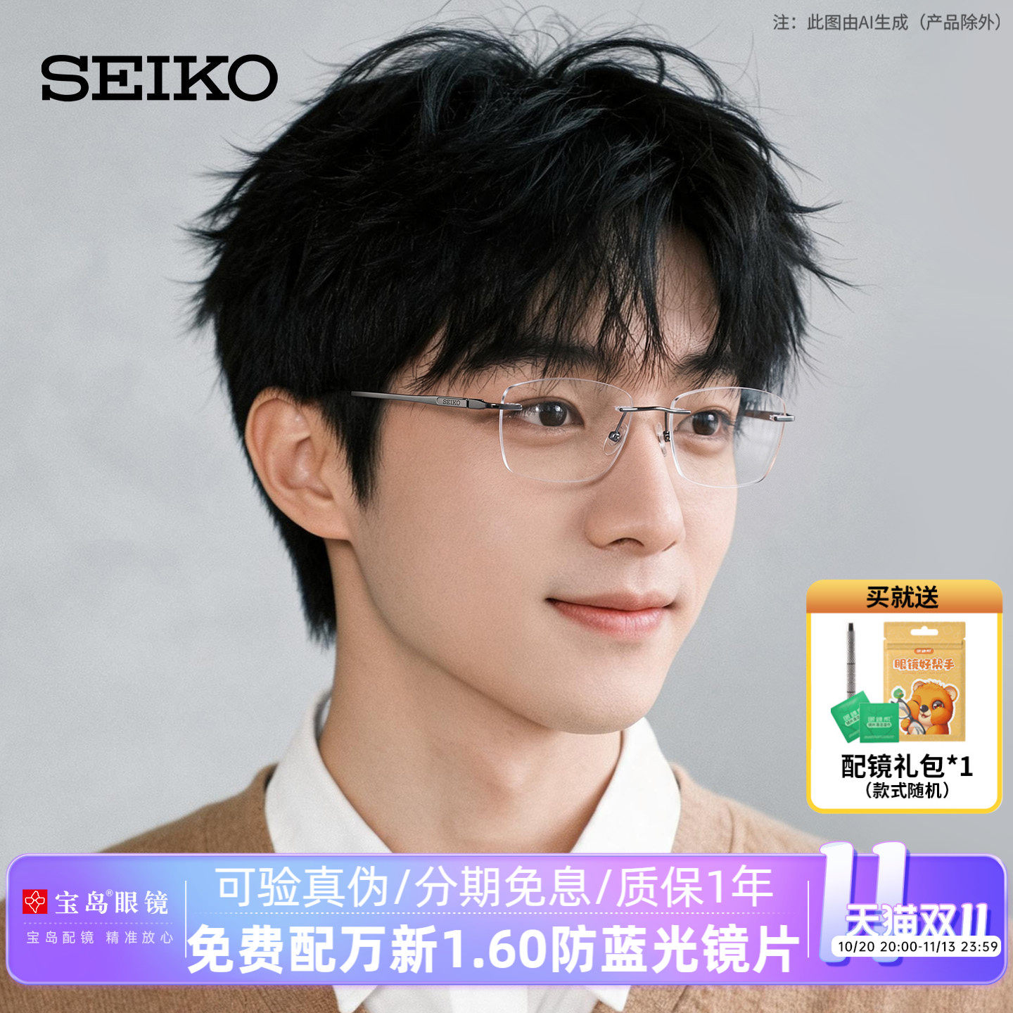 SEIKO精工眼镜框商务时尚斯文无框钛合金镜架可配近视镜片HB11028
