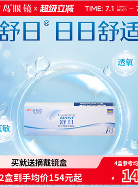 强生舒日隐形眼镜日抛30片x2盒透明近视天天抛安视优官方进口正品