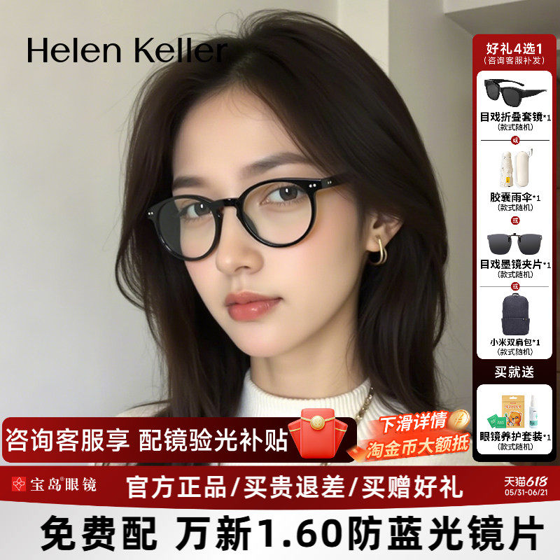 海伦凯勒近视眼镜框女潮流小框素颜时尚圆框可配高度数镜架H9058