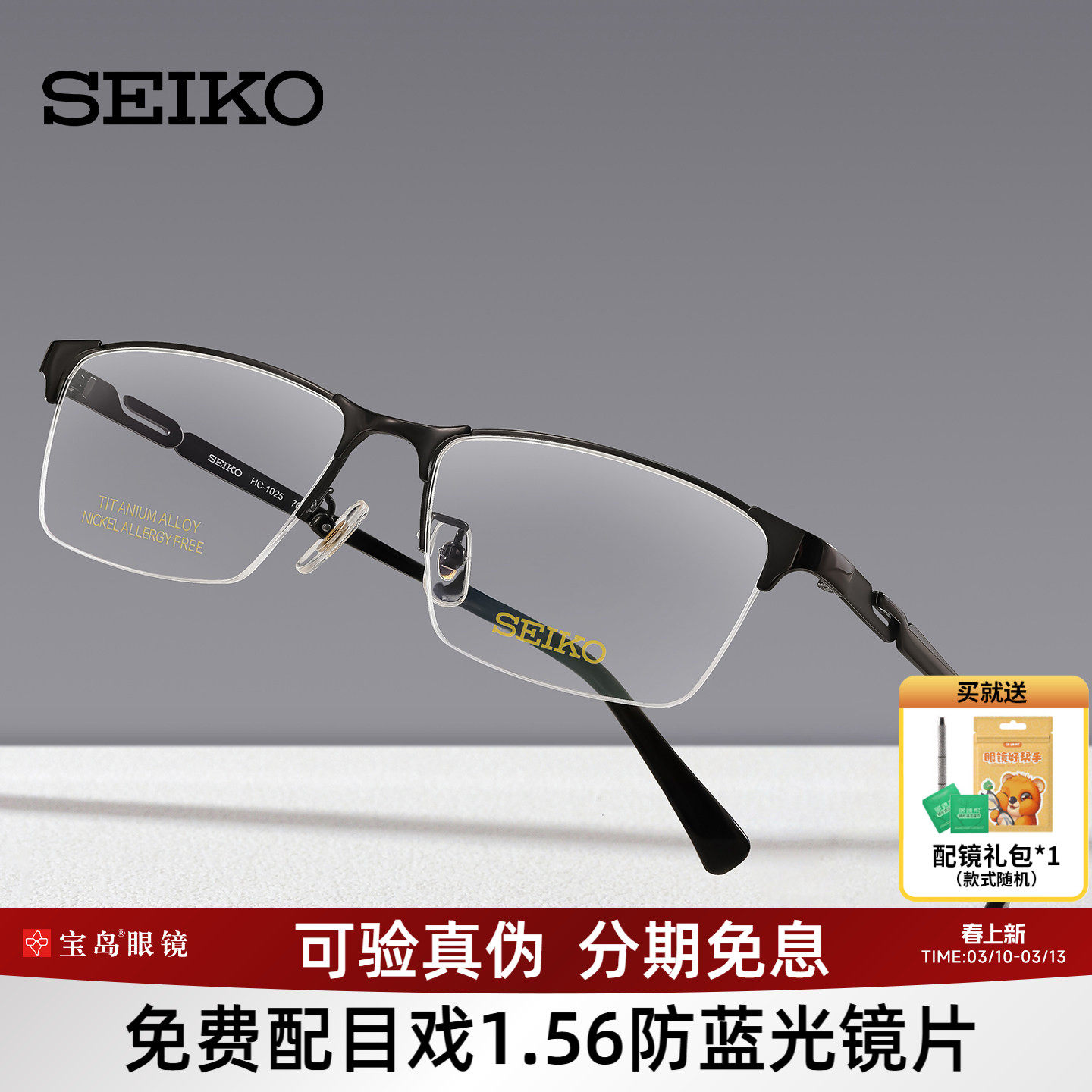 SEIKO精工镜架男时尚商务钛合金轻半框眼镜架可配近视HB1201/1025