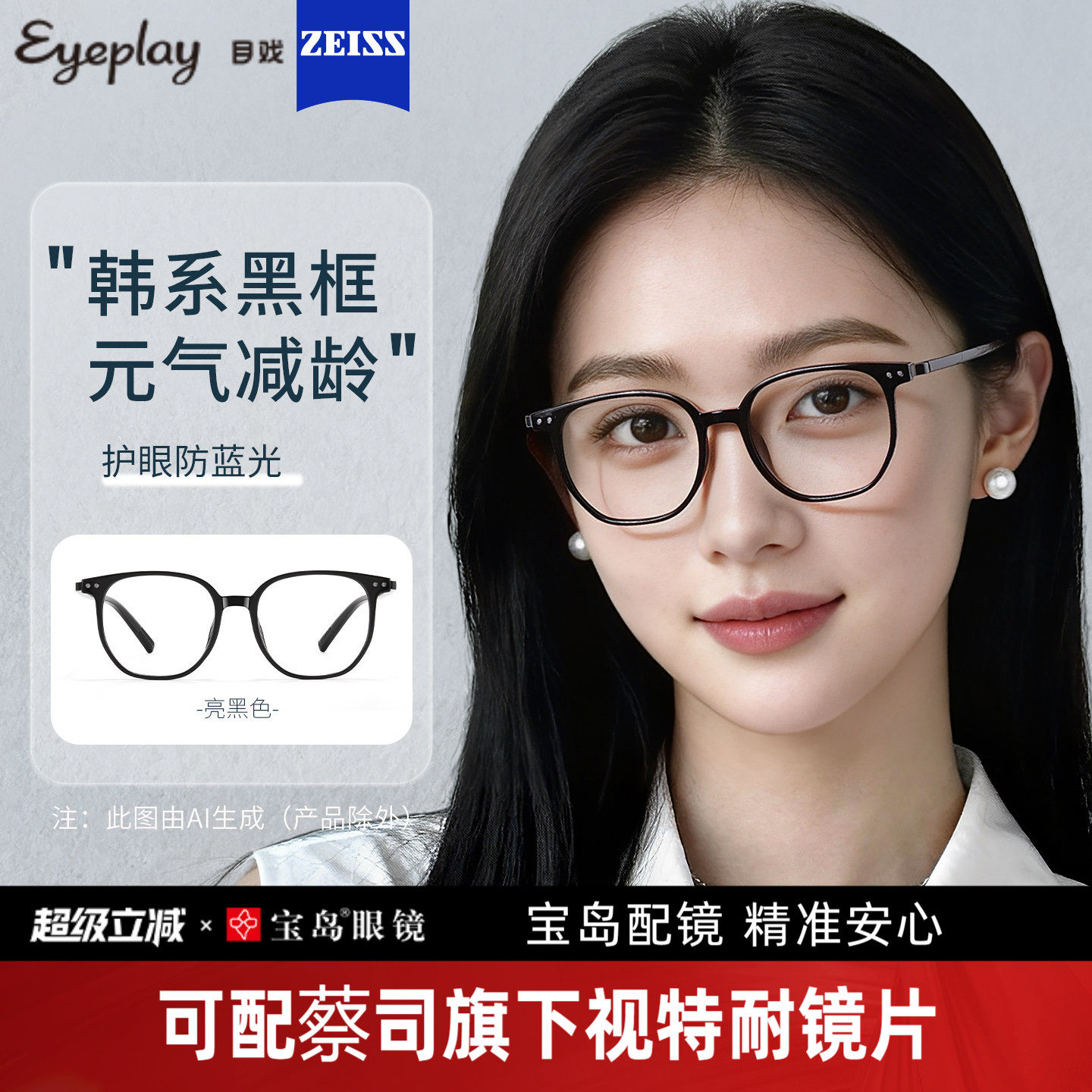 目戏黑框眼镜防蓝光无度数平光镜看手机电脑护眼女近视可配31006G