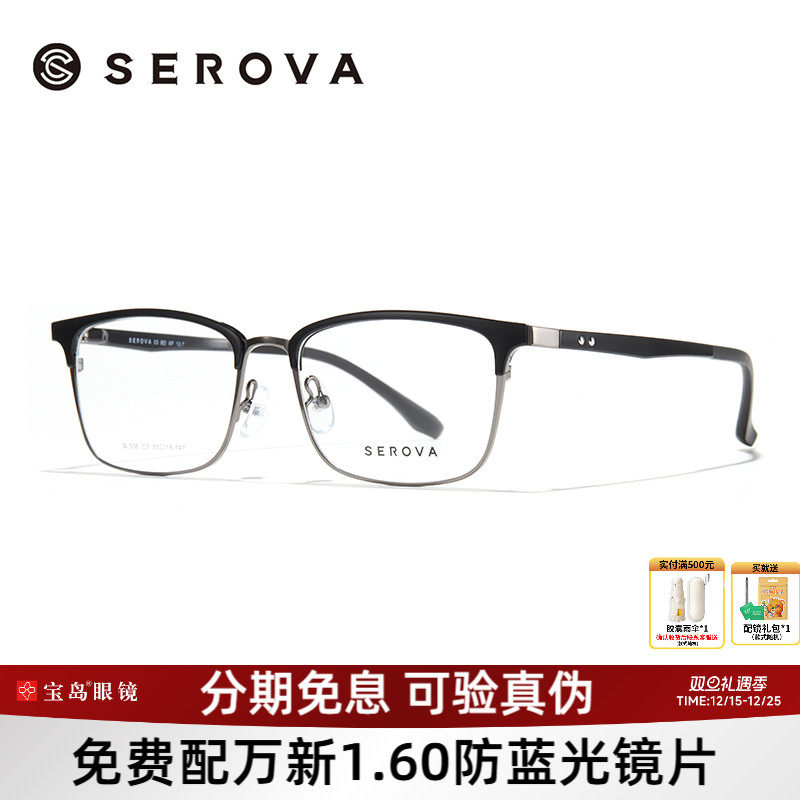 眼镜架施洛华商务眉框男士