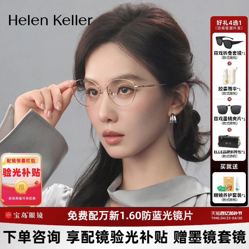 【刘诗诗同款】海伦凯勒近视眼镜框26年新款时尚细框镜架女H82106