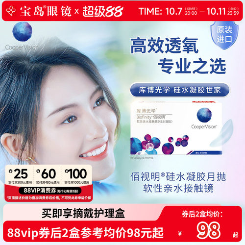 库博光学佰视明月抛6片硅水凝胶库博隐形近视眼镜官方旗舰店正品