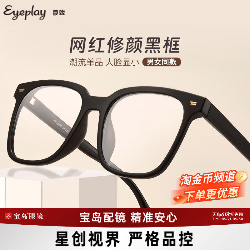 【清仓眼镜】目戏素颜黑框眼镜女大框可配近视可选防蓝光41002