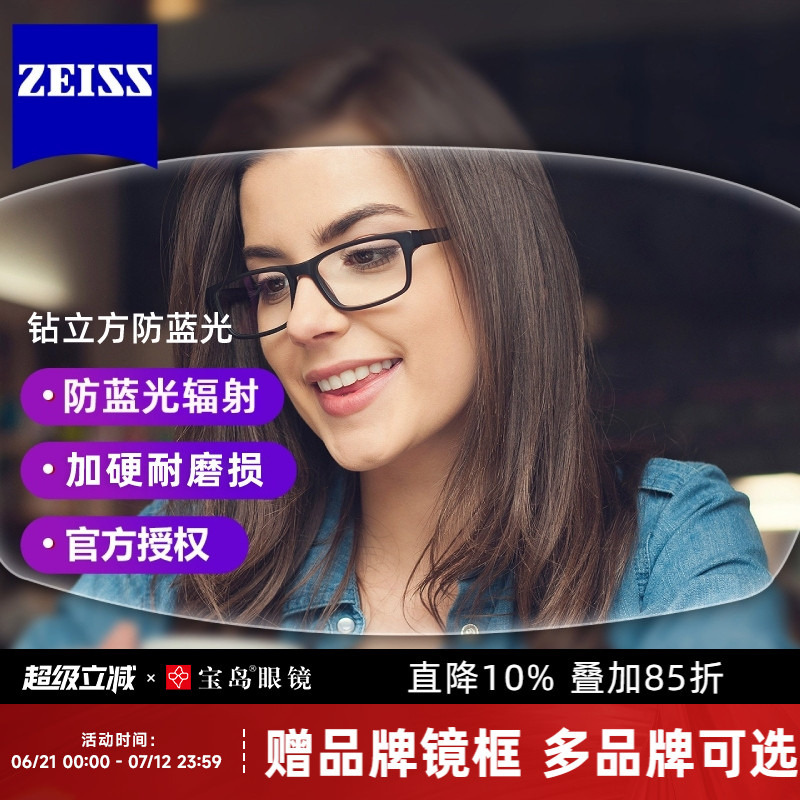 卡尔蔡司新清锐超薄莲花眼镜片