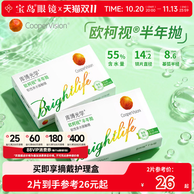 库博光学欧柯视半年抛库博隐形眼镜近视透明片欧柯莱视旗舰正品