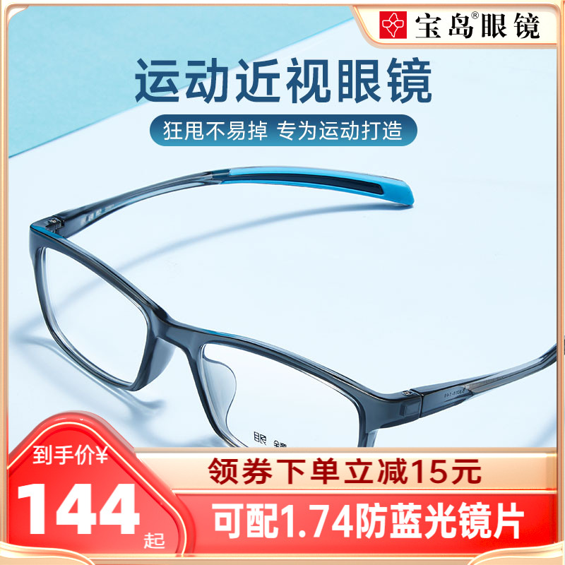 眼镜帮运动眼镜框男款近视可配度数防蓝光打篮球跑步时尚眼镜架女
